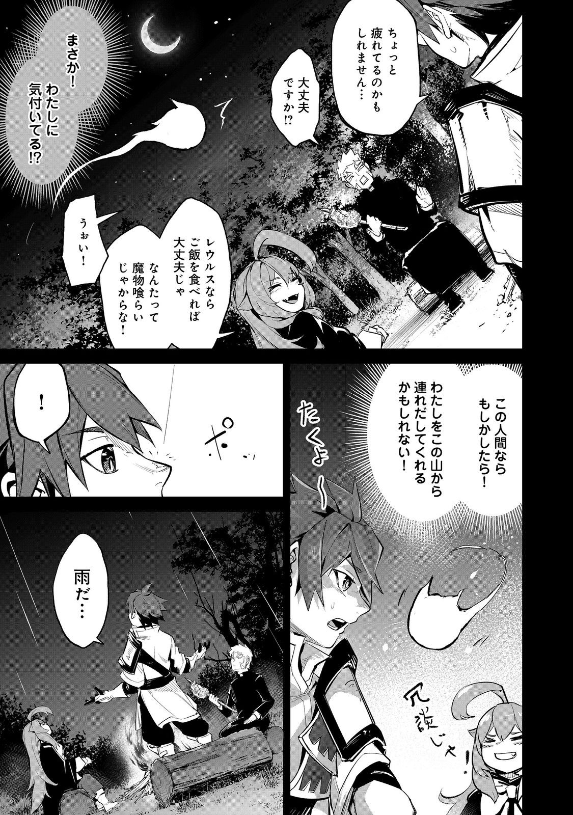 餓死転生 ～奴隷少年は魔物を喰らって覚醒す！～ 第二部 第8.2話 - Page 15