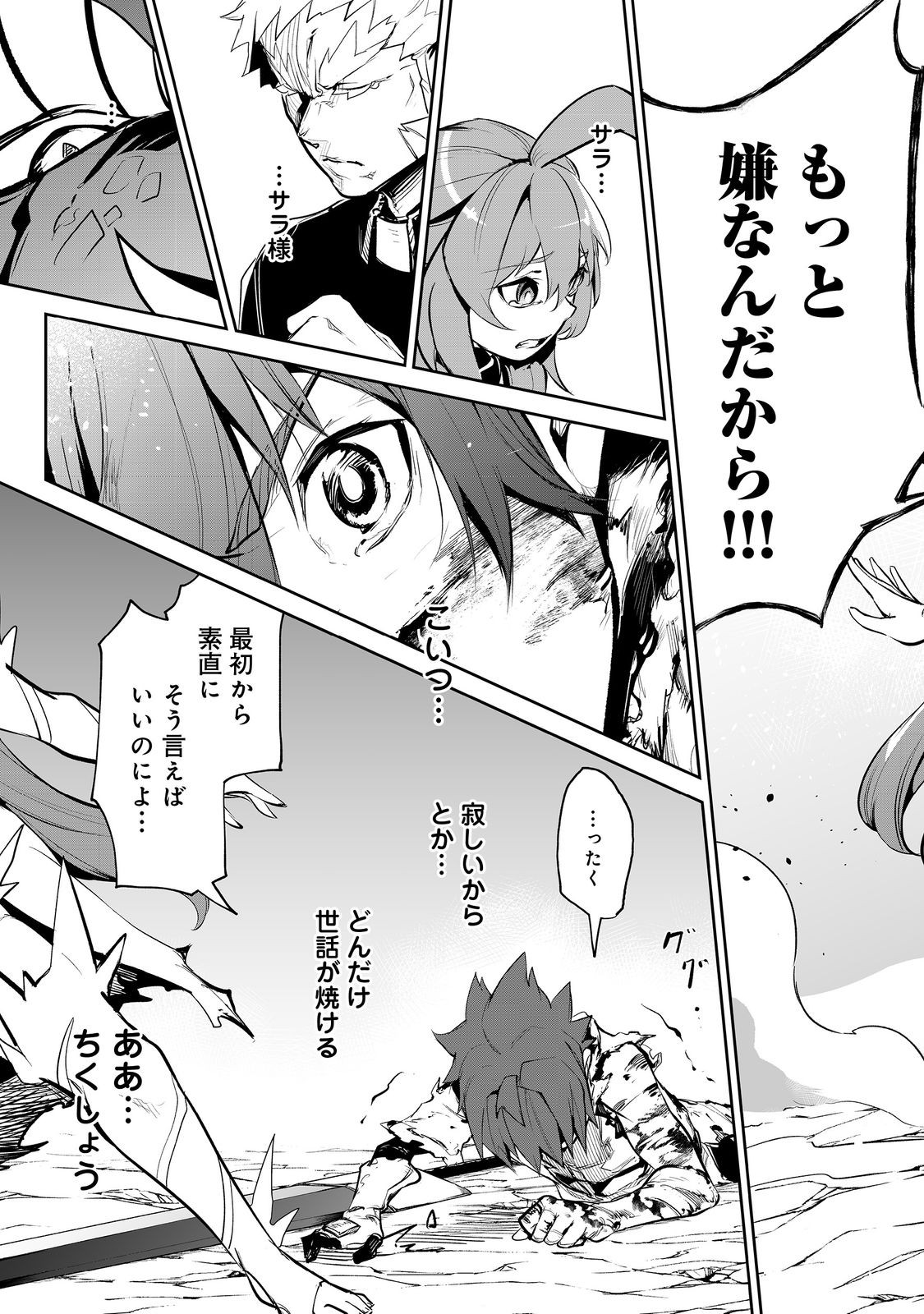 餓死転生 ～奴隷少年は魔物を喰らって覚醒す！～ 第二部 第8.2話 - Page 19