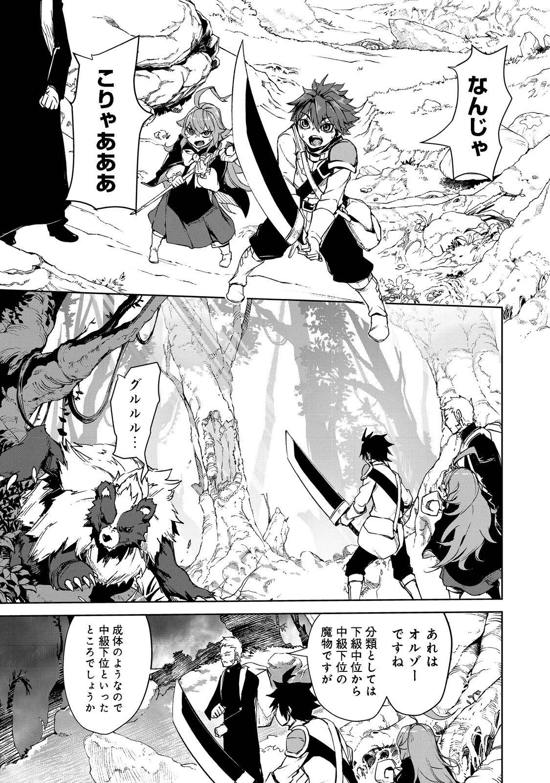 餓死転生 ～奴隷少年は魔物を喰らって覚醒す！～ 第二部 第2話 - Page 1