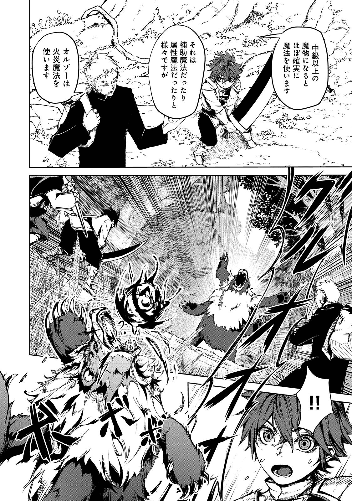 餓死転生 ～奴隷少年は魔物を喰らって覚醒す！～ 第二部 第2話 - Page 2