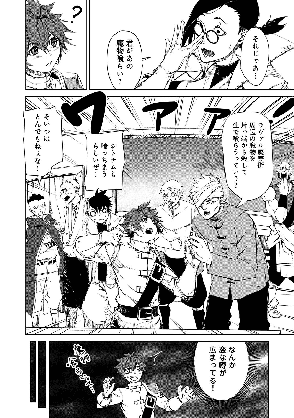 餓死転生 ～奴隷少年は魔物を喰らって覚醒す！～ 第二部 第2話 - Page 20