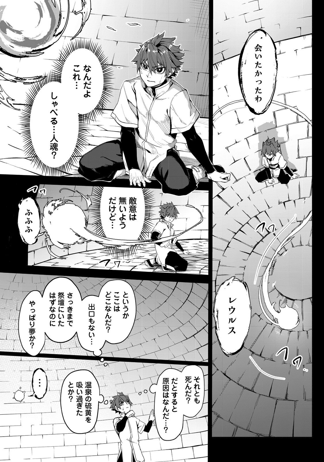 餓死転生 ～奴隷少年は魔物を喰らって覚醒す！～ 第二部 第6話 - Page 1