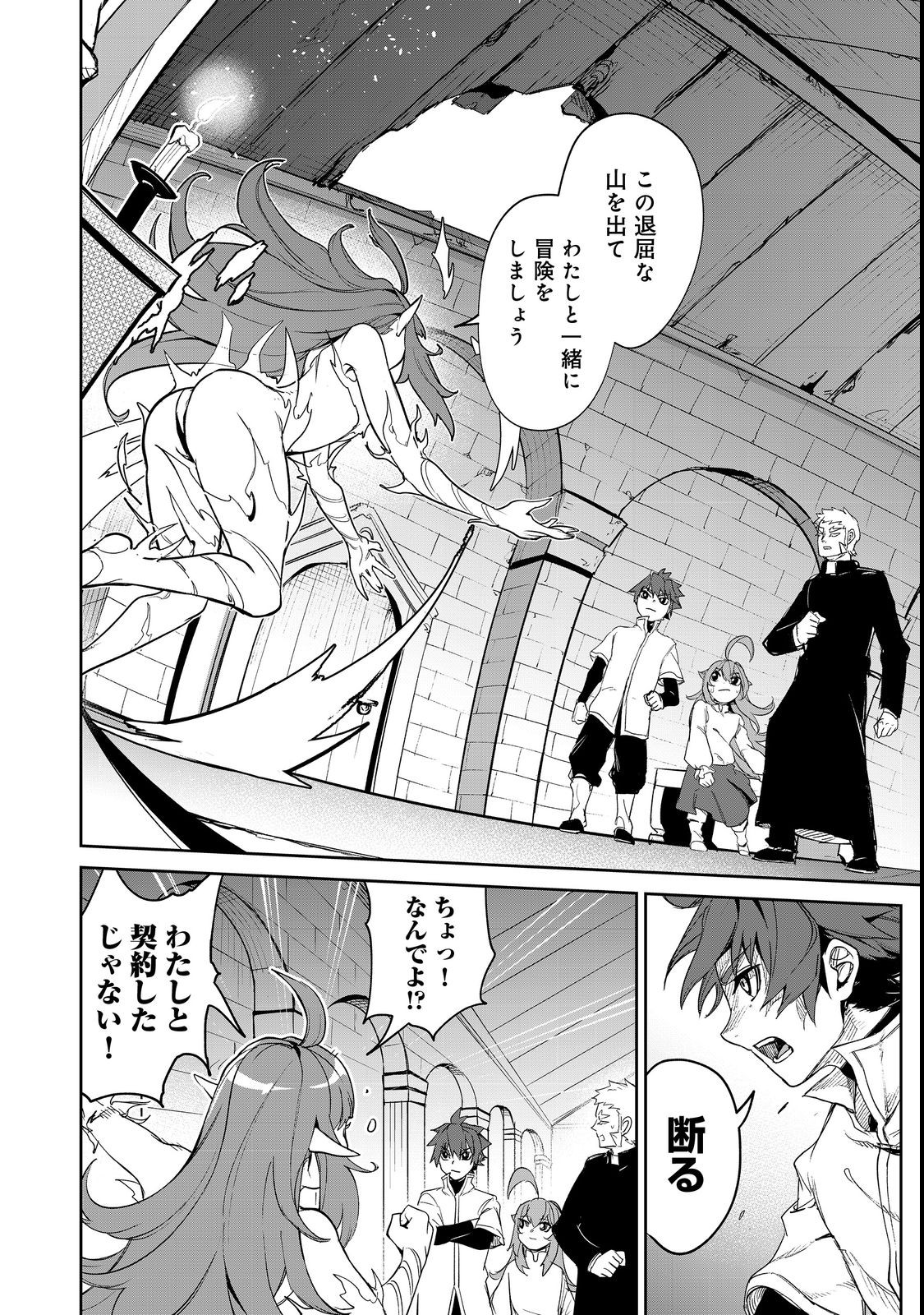 餓死転生 ～奴隷少年は魔物を喰らって覚醒す！～ 第二部 第6話 - Page 14