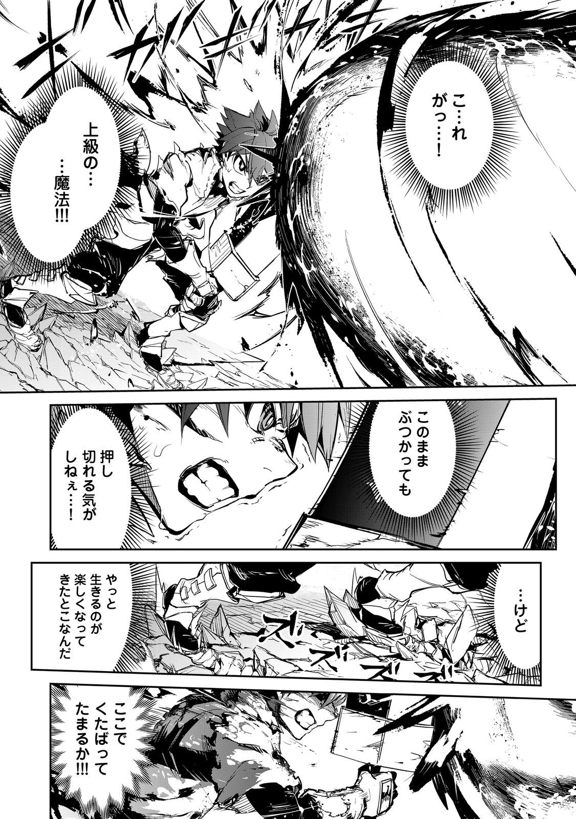 餓死転生 ～奴隷少年は魔物を喰らって覚醒す！～ 第二部 第9話 - Page 8