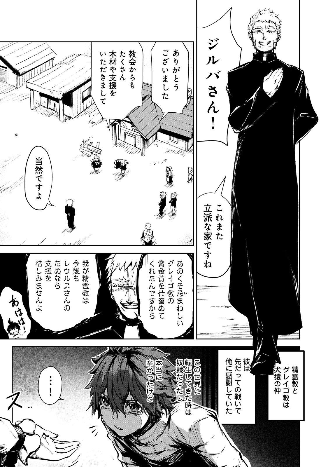 餓死転生 ～奴隷少年は魔物を喰らって覚醒す！～ 第二部 第1話 - Page 5