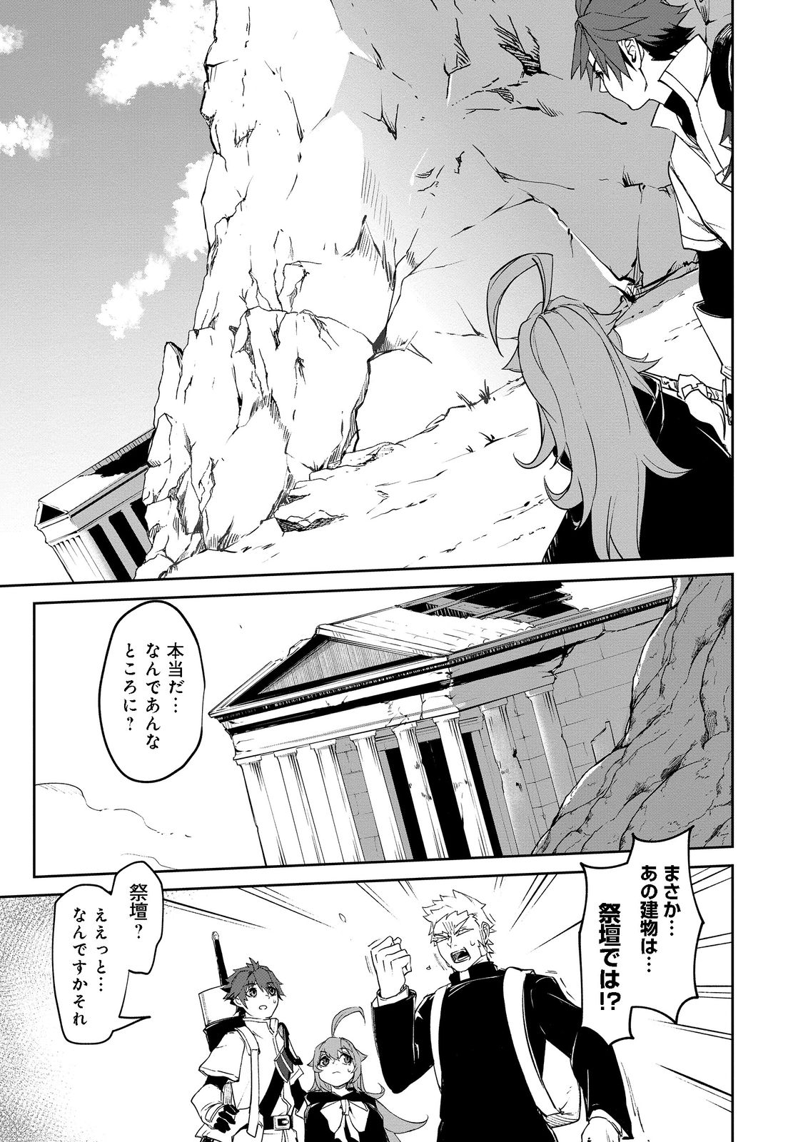 餓死転生 ～奴隷少年は魔物を喰らって覚醒す！～ 第二部 第5話 - Page 21