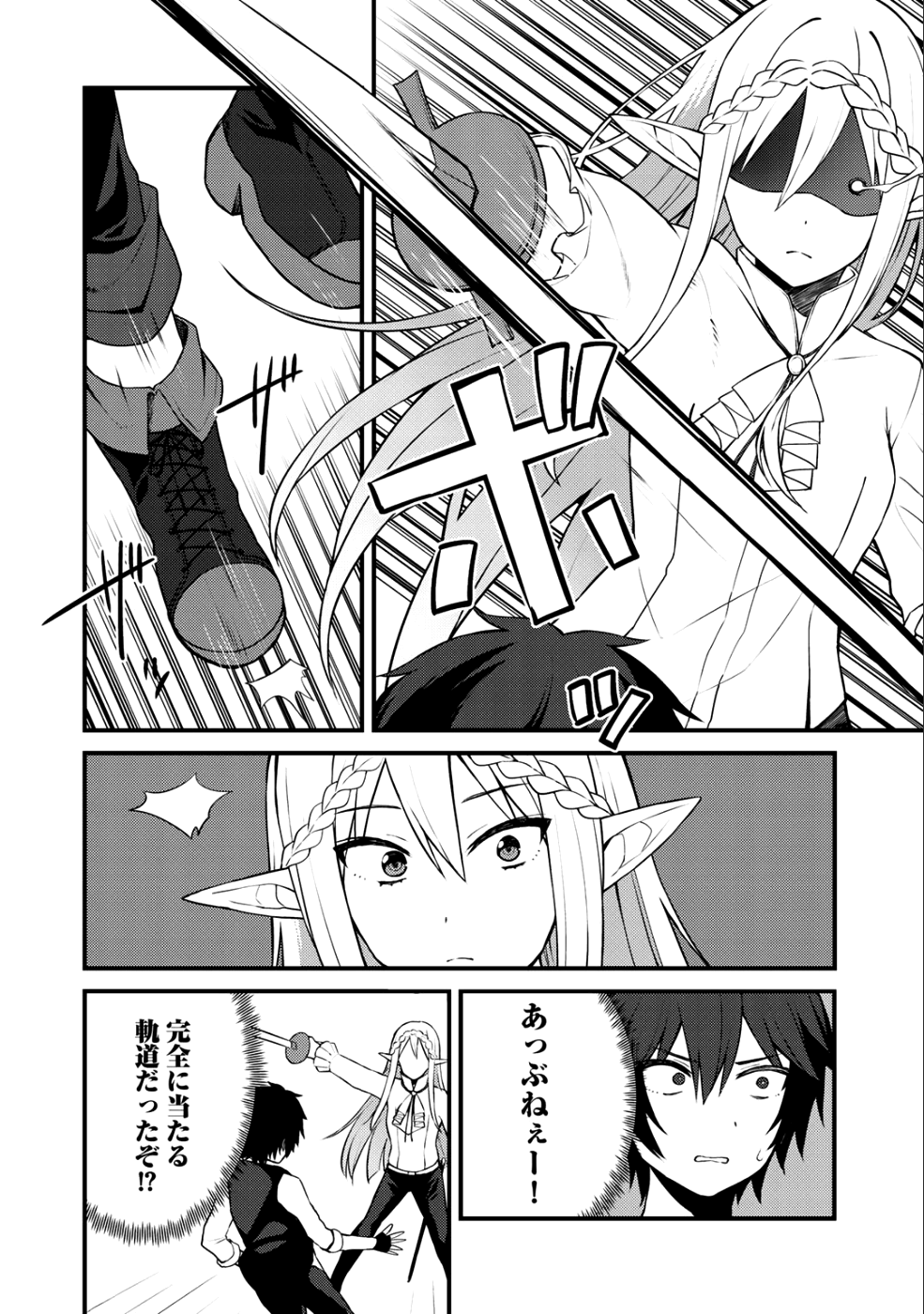 奴隷商人しか選択肢がないですよ?～ハーレム?なにそれおいしいの?～ 第7話 - Page 12