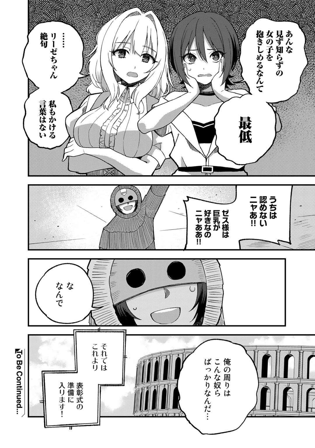 奴隷商人しか選択肢がないですよ?～ハーレム?なにそれおいしいの?～ 第49話 - Page 20