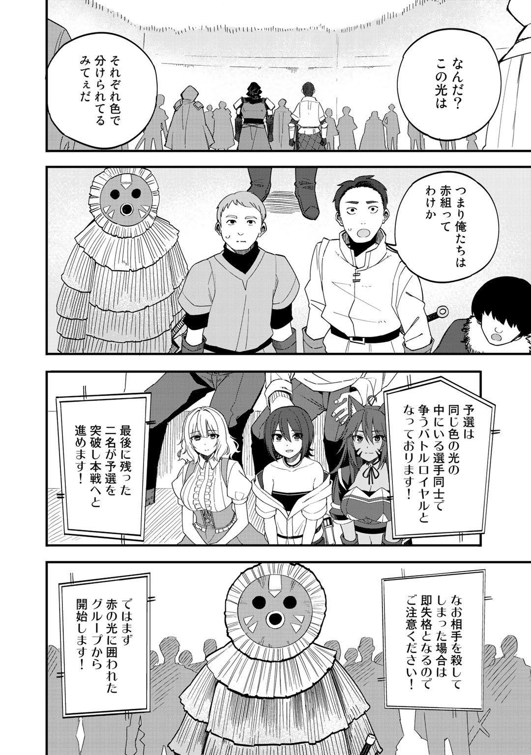 奴隷商人しか選択肢がないですよ?～ハーレム?なにそれおいしいの?～ 第35話 - Page 6