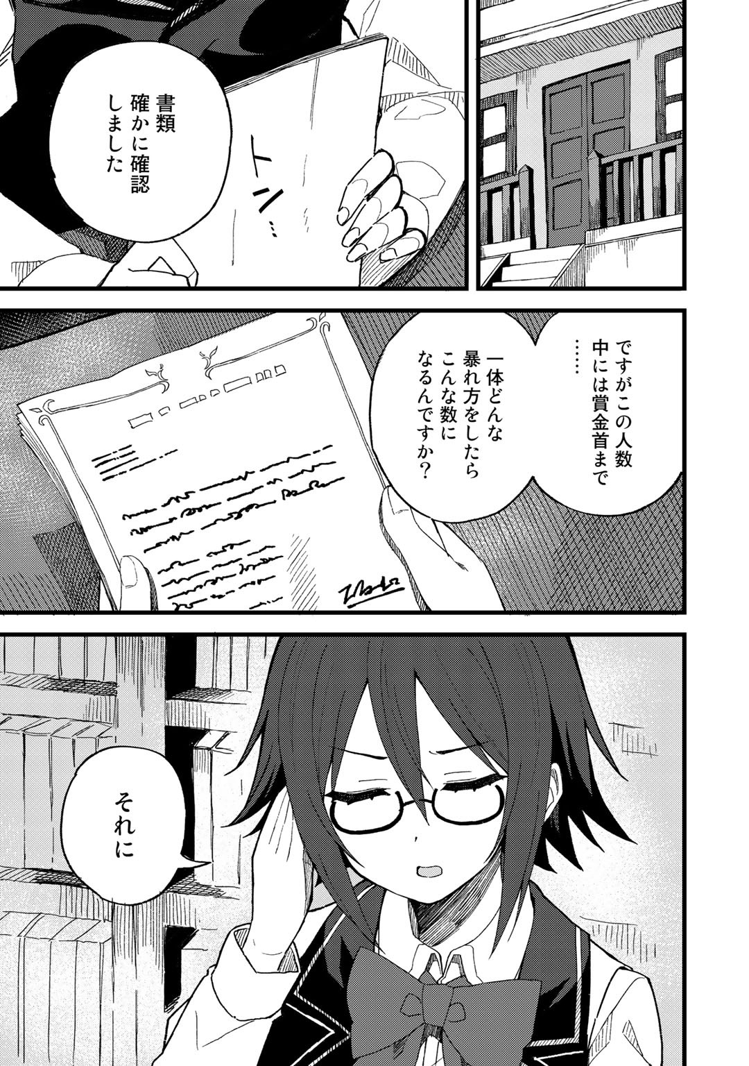 奴隷商人しか選択肢がないですよ?～ハーレム?なにそれおいしいの?～ 第20話 - Page 11