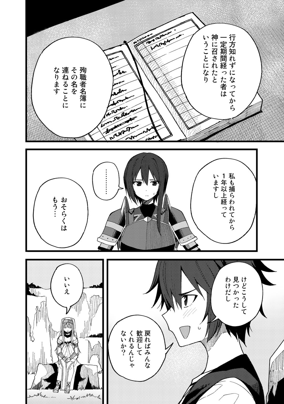 奴隷商人しか選択肢がないですよ?～ハーレム?なにそれおいしいの?～ 第20話 - Page 6