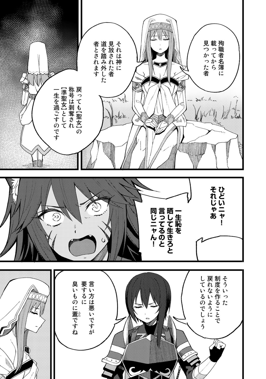 奴隷商人しか選択肢がないですよ?～ハーレム?なにそれおいしいの?～ 第20話 - Page 7