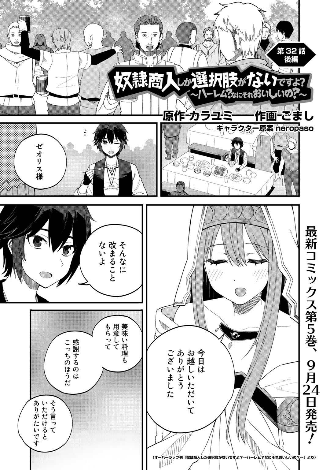 奴隷商人しか選択肢がないですよ?～ハーレム?なにそれおいしいの?～ 第32.2話 - Page 1