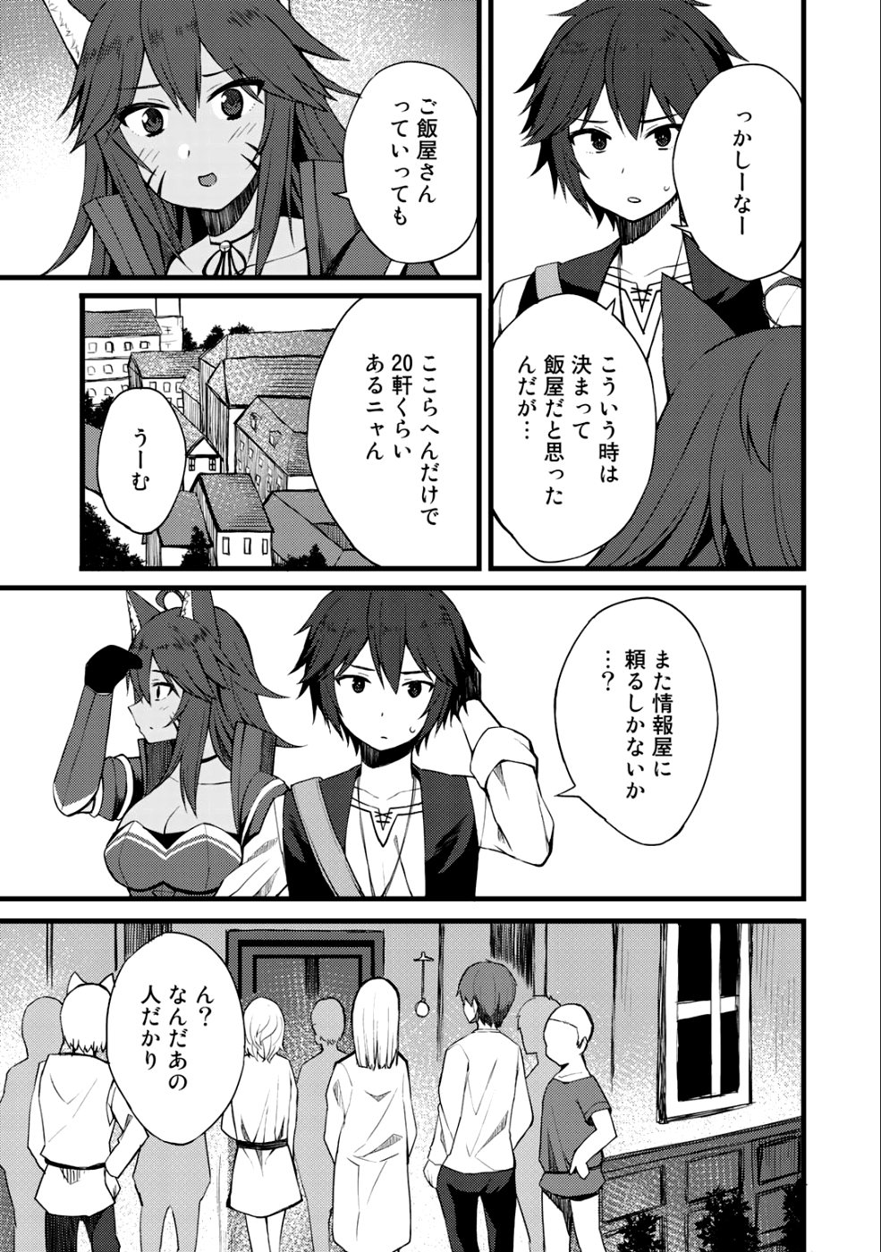 奴隷商人しか選択肢がないですよ?～ハーレム?なにそれおいしいの?～ 第10話 - Page 13