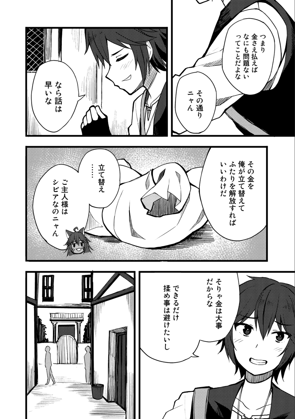 奴隷商人しか選択肢がないですよ?～ハーレム?なにそれおいしいの?～ 第10話 - Page 16