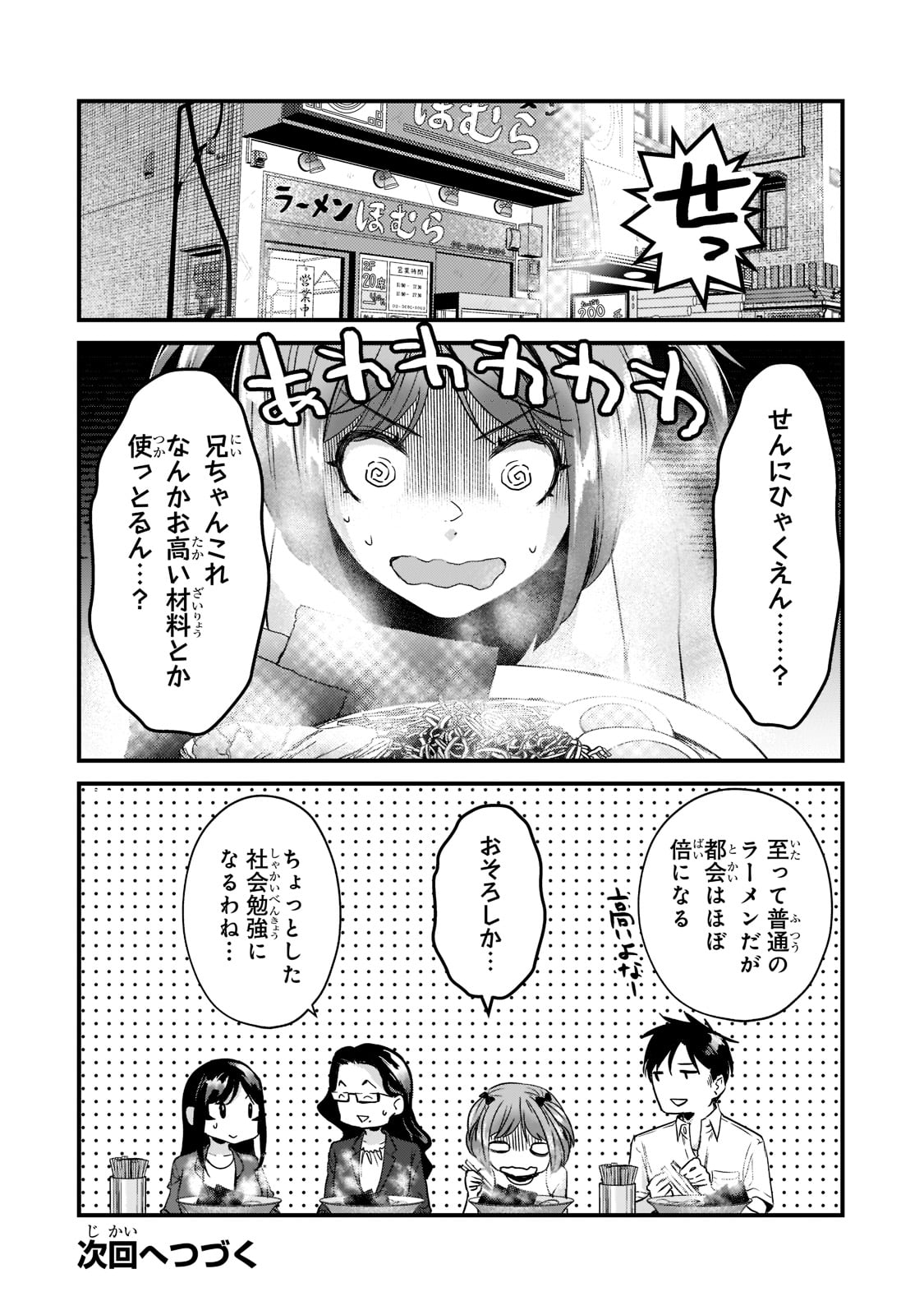 月50万もらっても生き甲斐のない隣のお姉さんに30万で雇われて『おかえり』って言うお仕事が楽しい 第19話 - Next 第20話