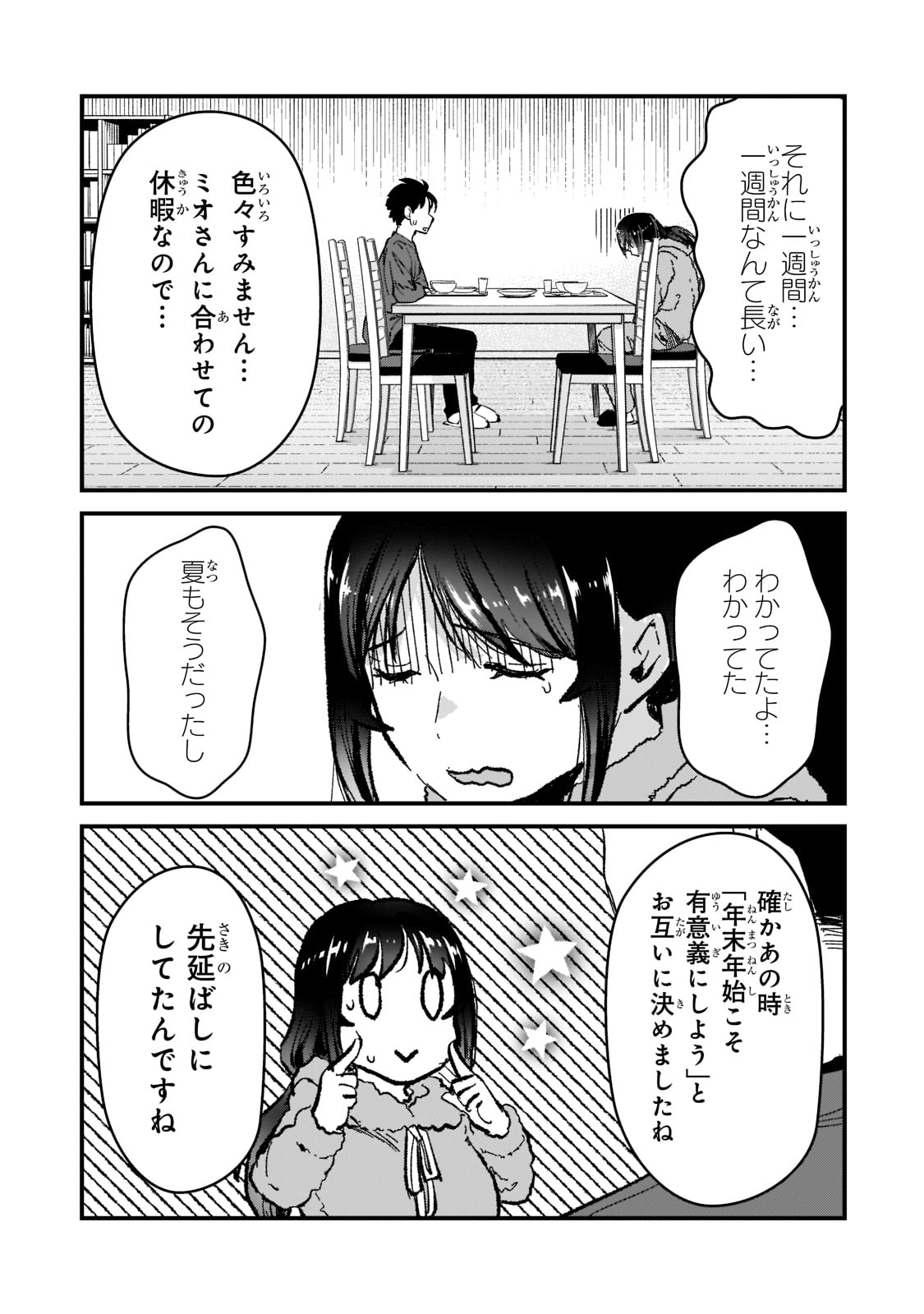 月50万もらっても生き甲斐のない隣のお姉さんに30万で雇われて『おかえり』って言うお仕事が楽しい 第25話 - Next 第26話