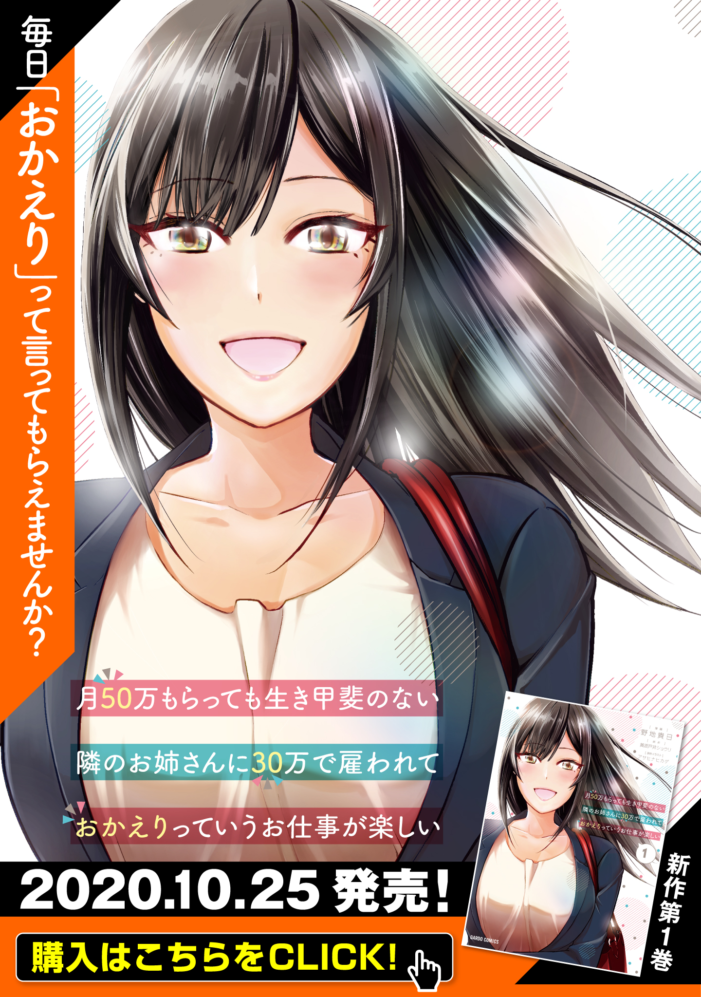 月50万もらっても生き甲斐のない隣のお姉さんに30万で雇われて『おかえり』って言うお仕事が楽しい 第5話 - Page 1