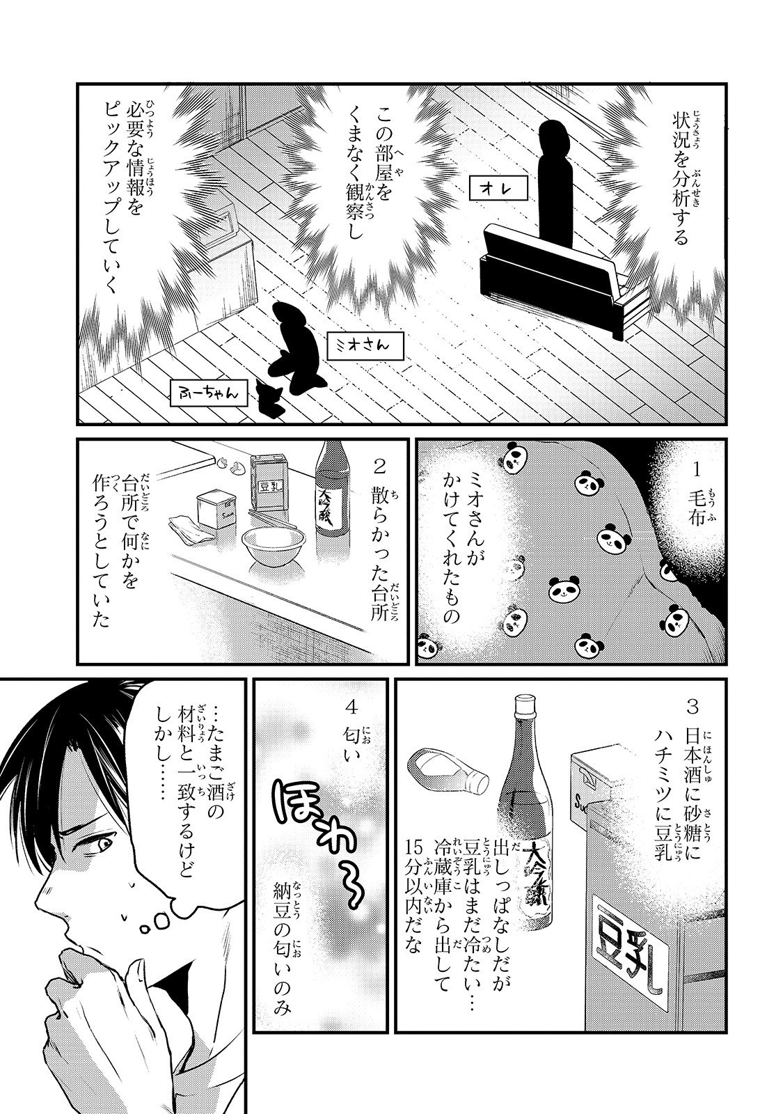 月50万もらっても生き甲斐のない隣のお姉さんに30万で雇われて『おかえり』って言うお仕事が楽しい 第5話 - Page 24