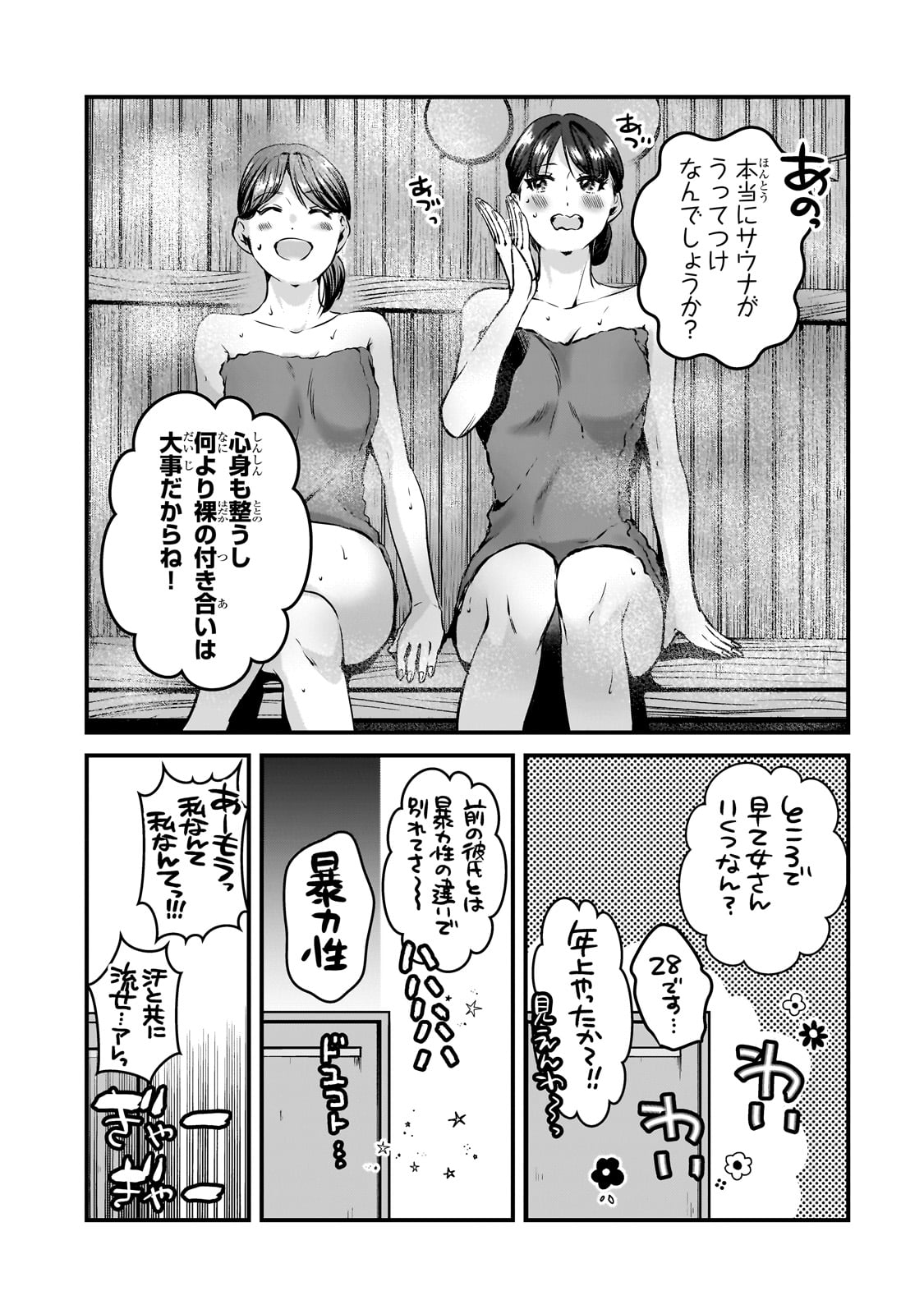 月50万もらっても生き甲斐のない隣のお姉さんに30万で雇われて『おかえり』って言うお仕事が楽しい 第28話 - Page 23