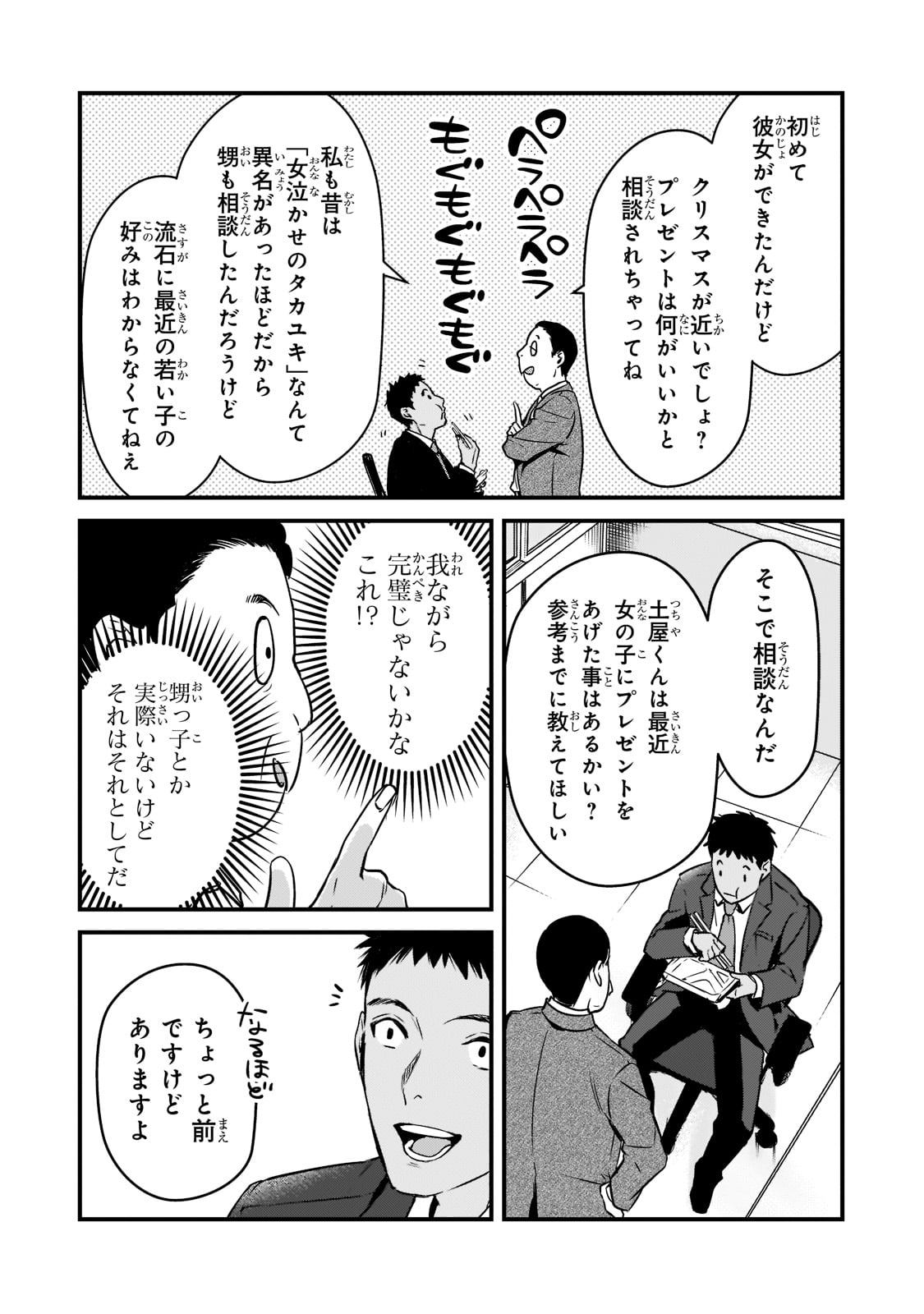 月50万もらっても生き甲斐のない隣のお姉さんに30万で雇われて『おかえり』って言うお仕事が楽しい 第26話 - Page 10