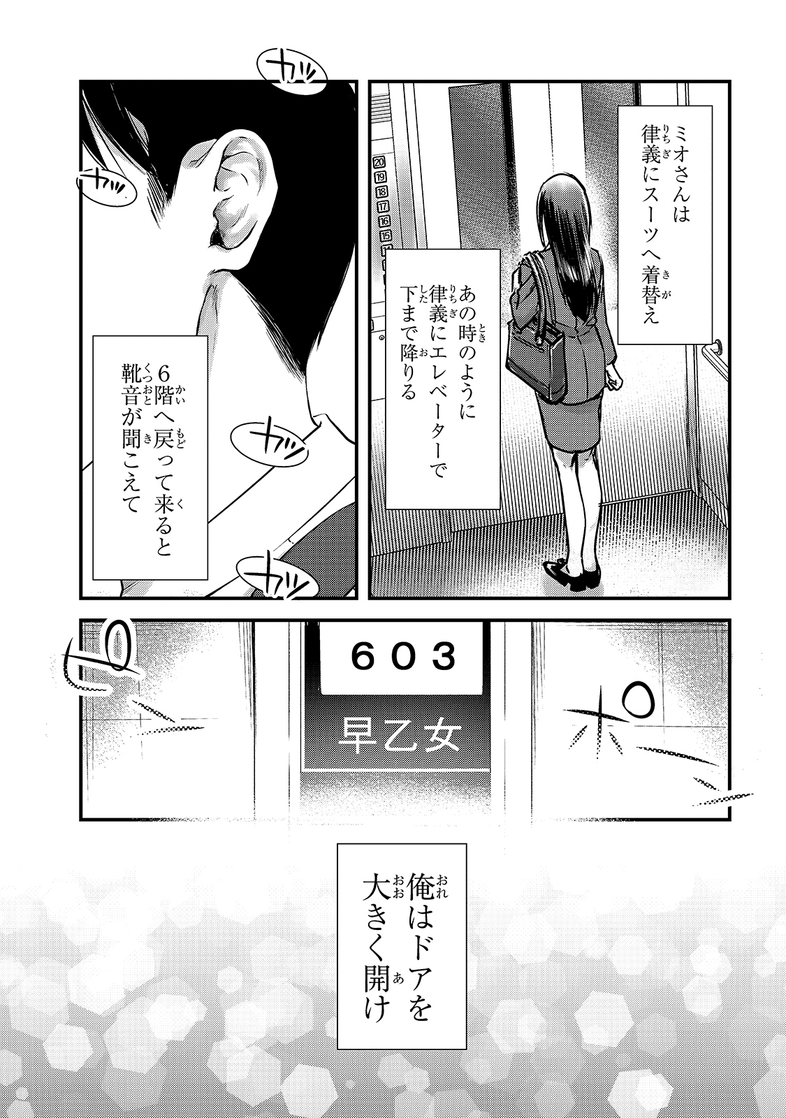 月50万もらっても生き甲斐のない隣のお姉さんに30万で雇われて『おかえり』って言うお仕事が楽しい 第12話 - Page 31