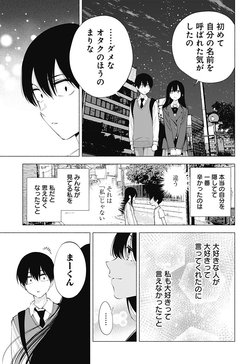 2.5次元の誘惑 第76話 - Page 17