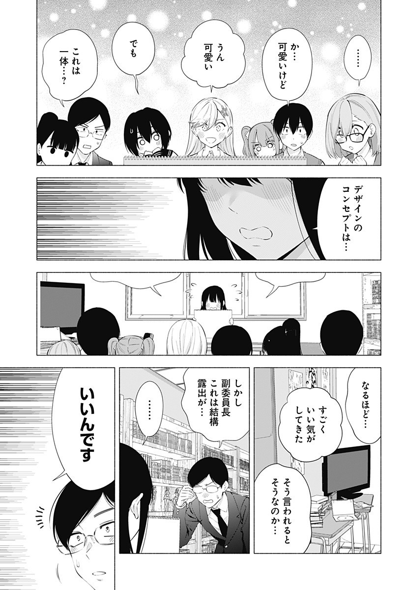 2.5次元の誘惑 第76話 - Page 5