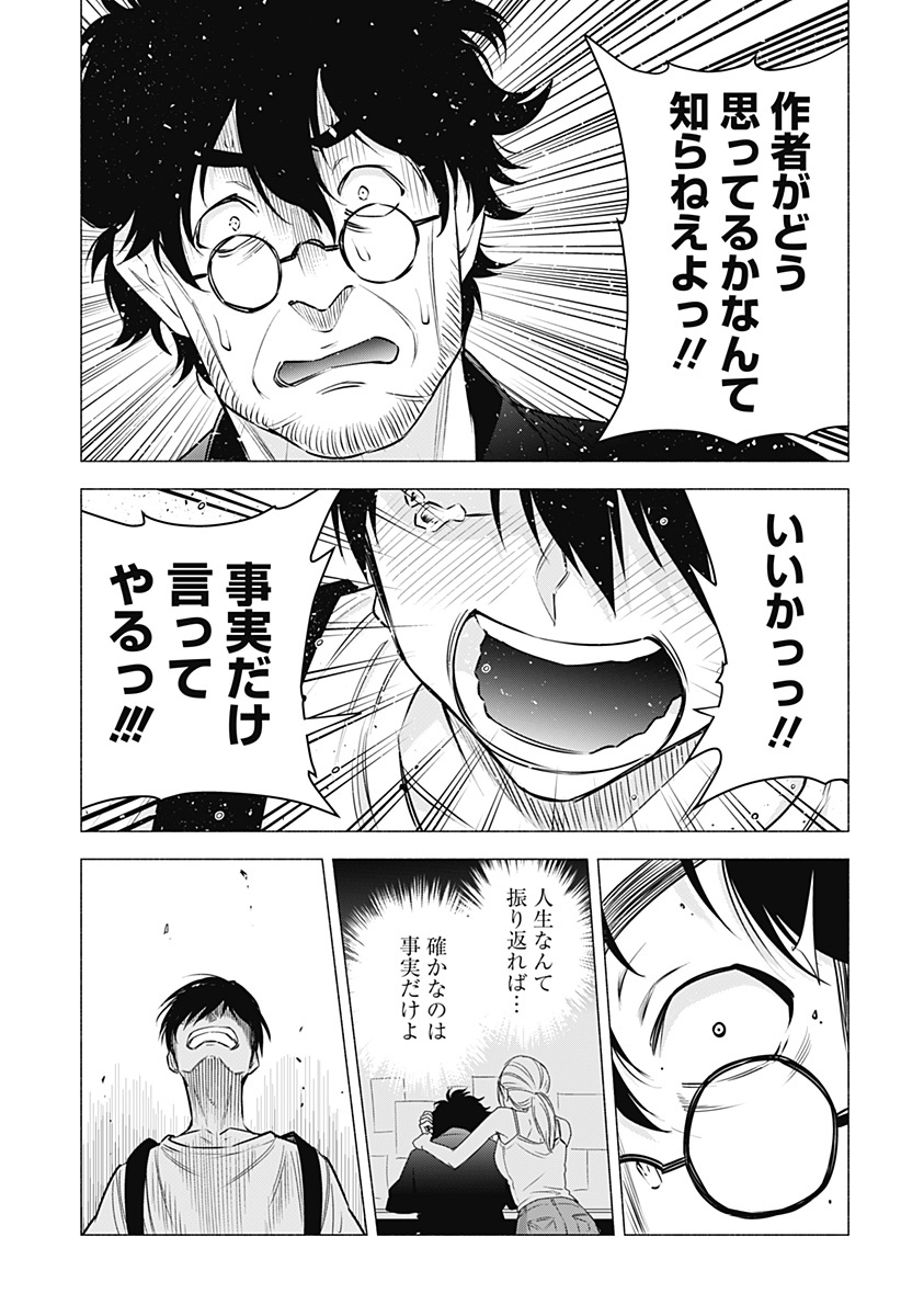 2.5次元の誘惑 第58話 - Page 15