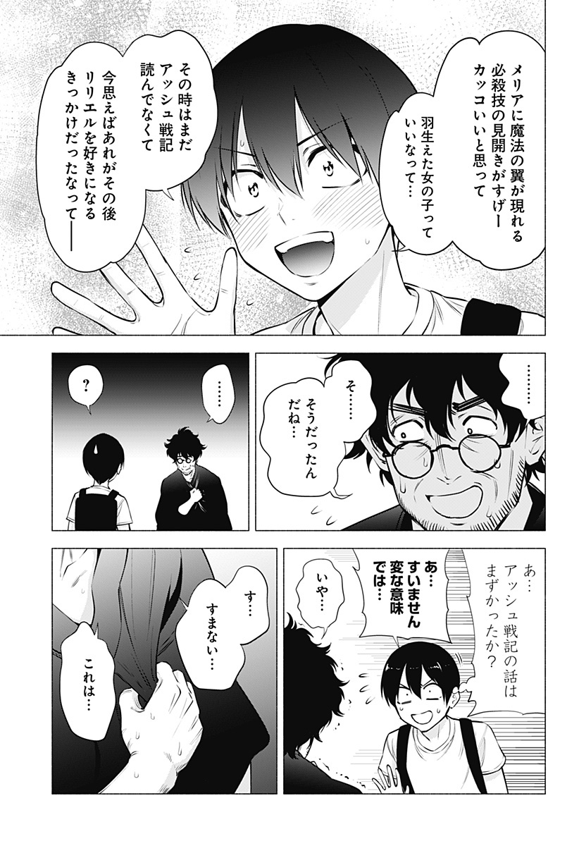 2.5次元の誘惑 第58話 - Page 7