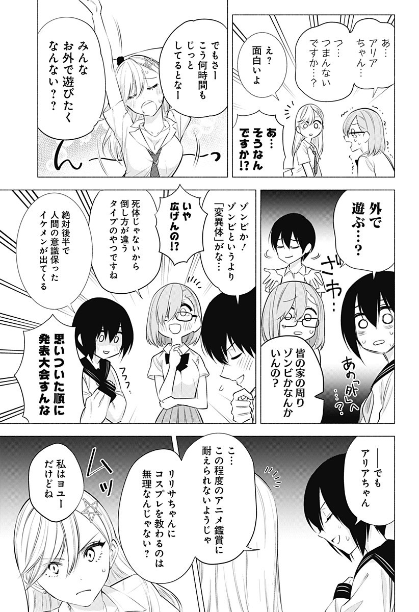 2.5次元の誘惑 第47話 - Page 9