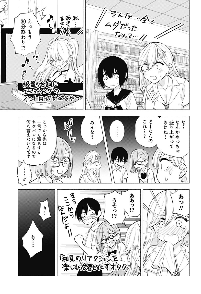 2.5次元の誘惑 第47話 - Page 11