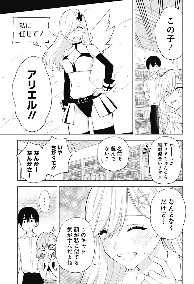 2.5次元の誘惑 第47話 - Page 17