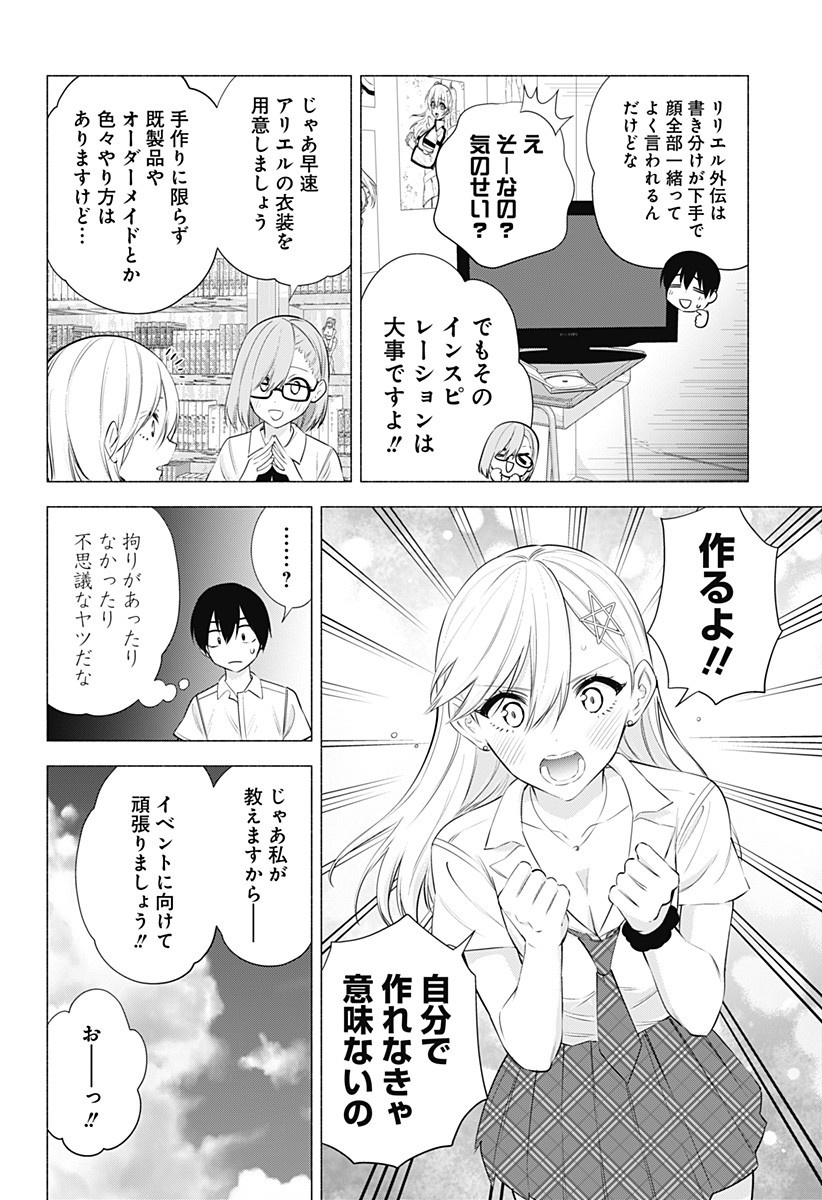 2.5次元の誘惑 第47話 - Page 18