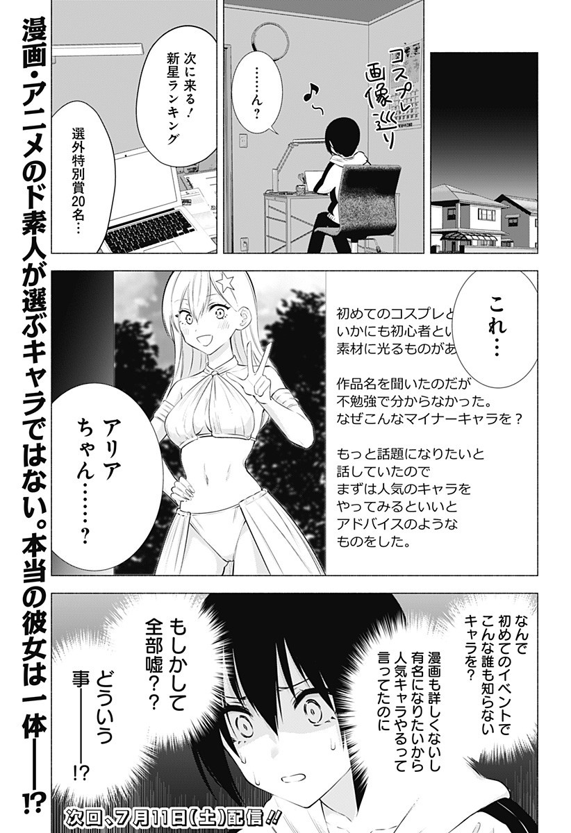 2.5次元の誘惑 第47話 - Page 19