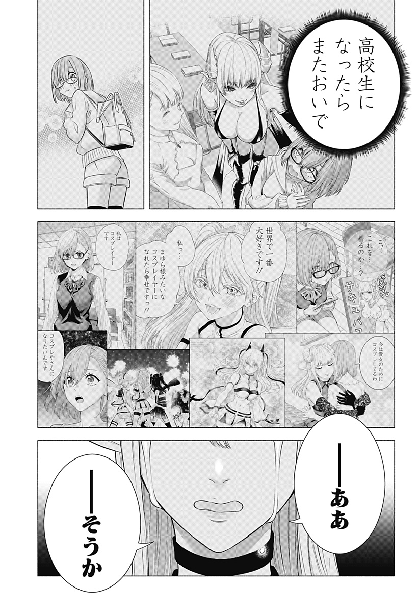 2.5次元の誘惑 第157話 - Page 17