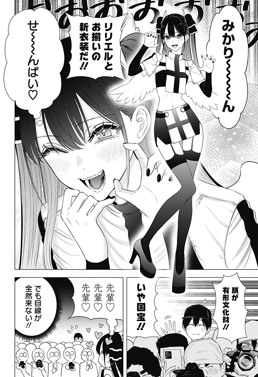 2.5次元の誘惑 第157話 - Page 2