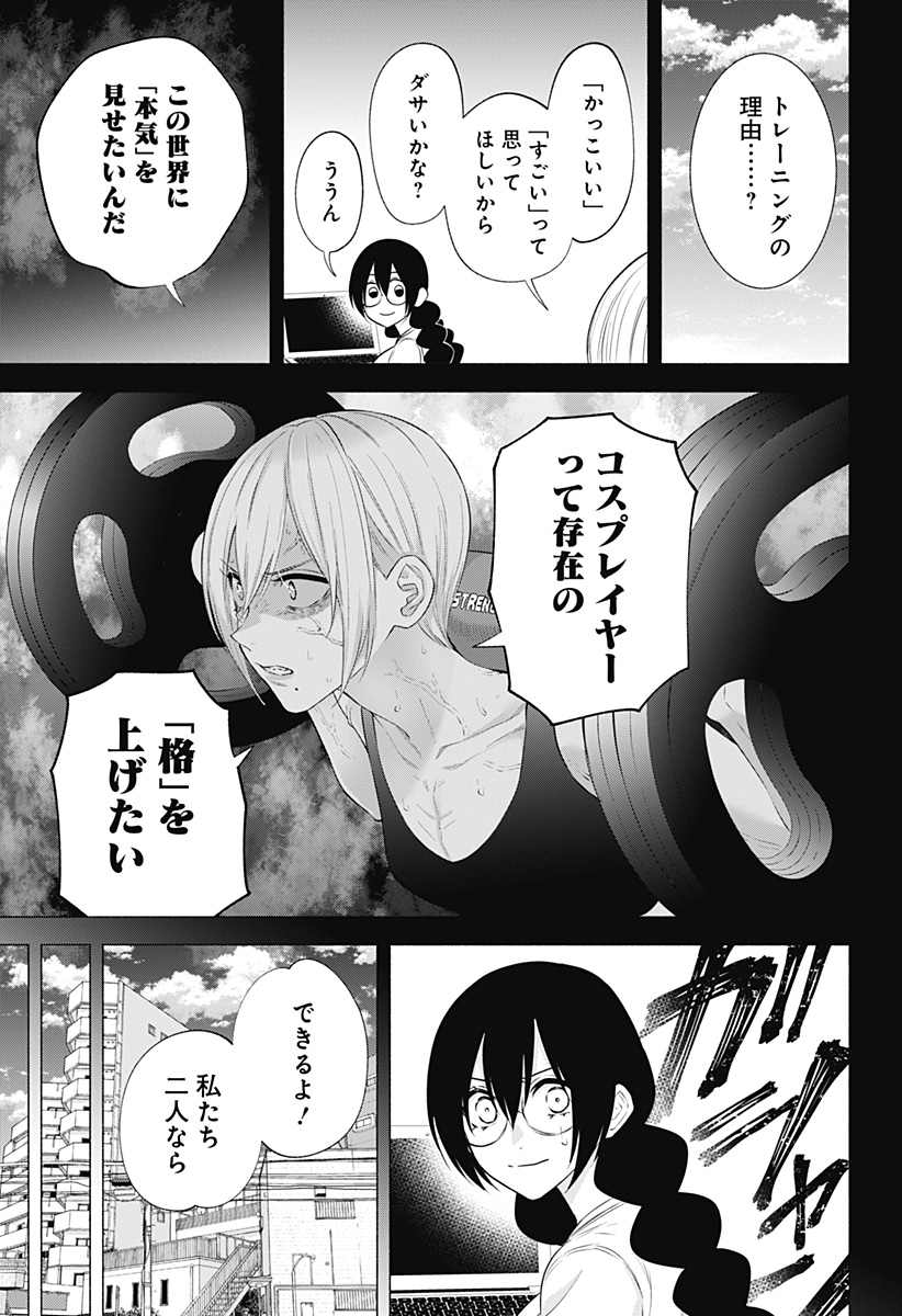 2.5次元の誘惑 第142話 - Page 9