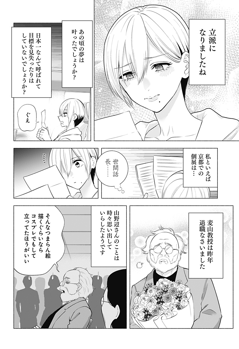 2.5次元の誘惑 第142話 - Page 16