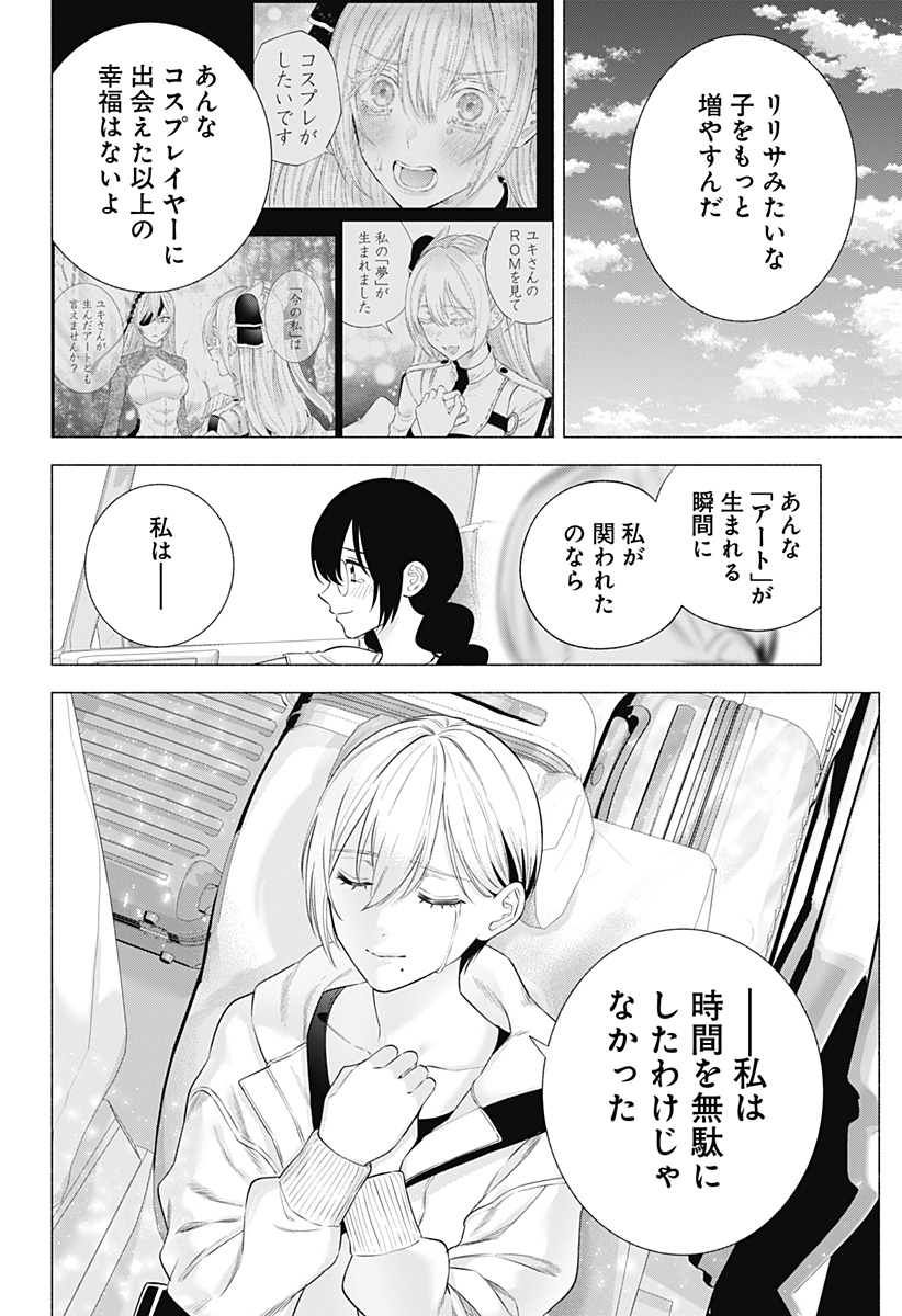 2.5次元の誘惑 第142話 - Page 20