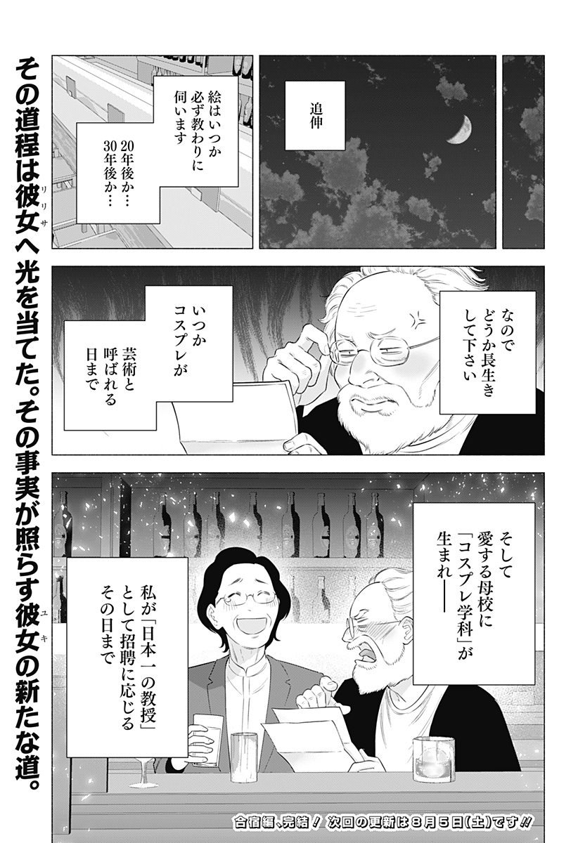 2.5次元の誘惑 第142話 - Page 21