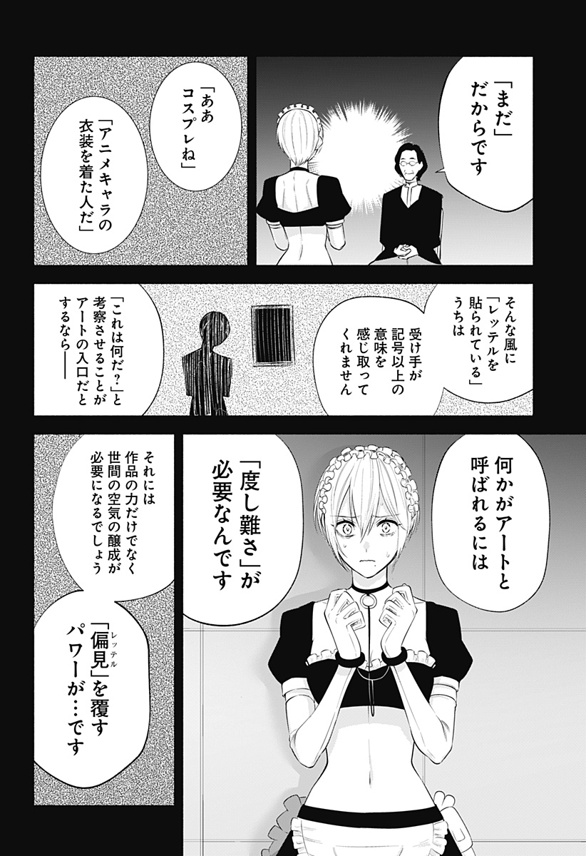 2.5次元の誘惑 第142話 - Page 6