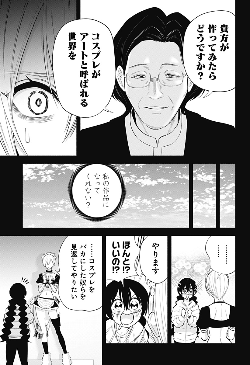 2.5次元の誘惑 第142話 - Page 7