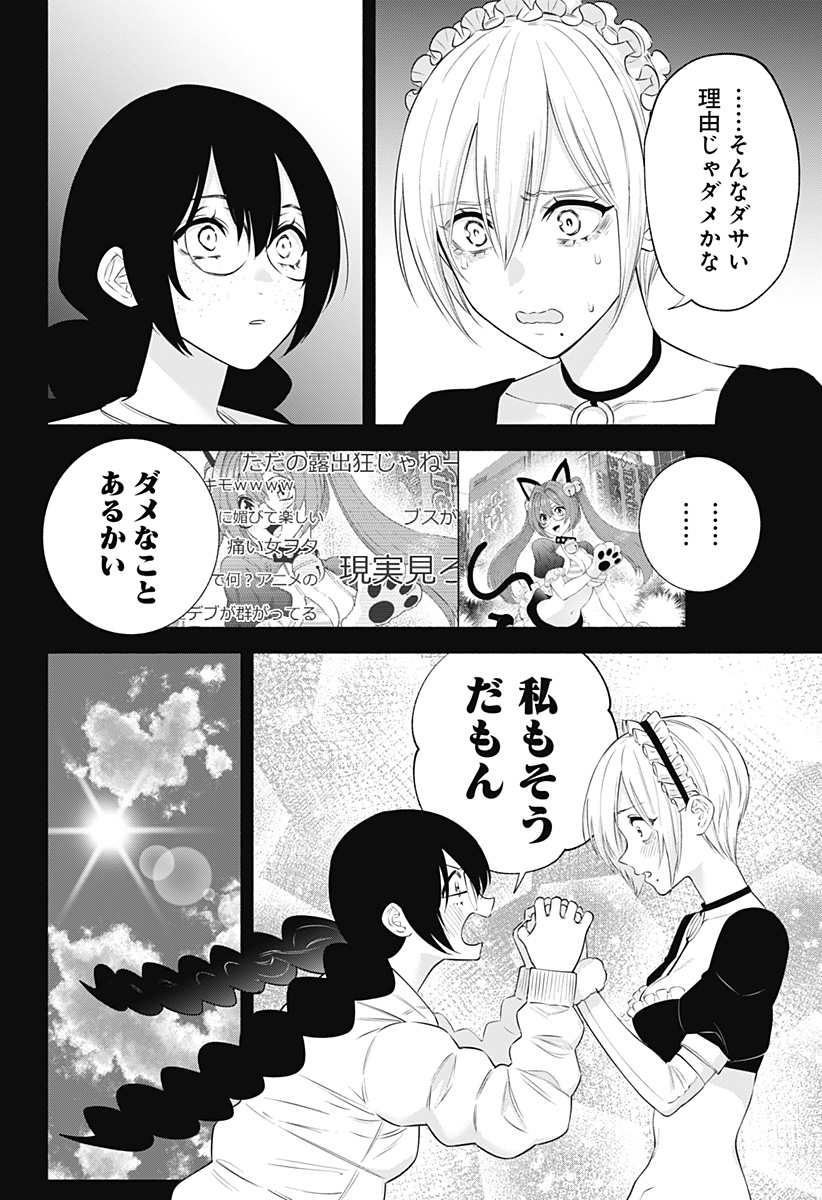 2.5次元の誘惑 第142話 - Page 8