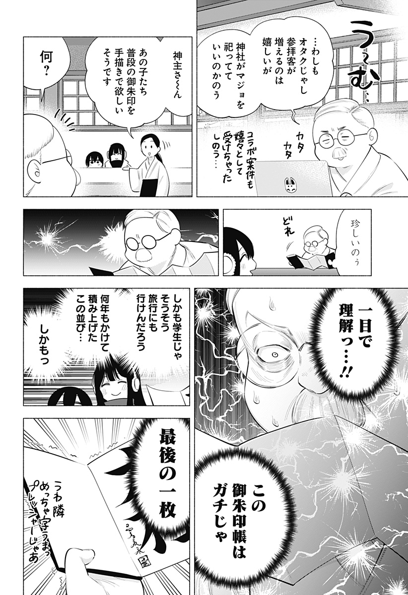 2.5次元の誘惑 第102話 - Page 10