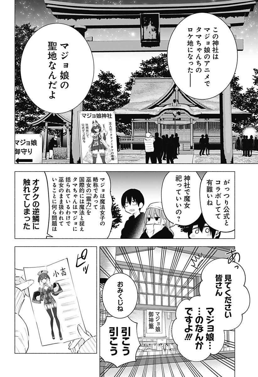 2.5次元の誘惑 第102話 - Page 4