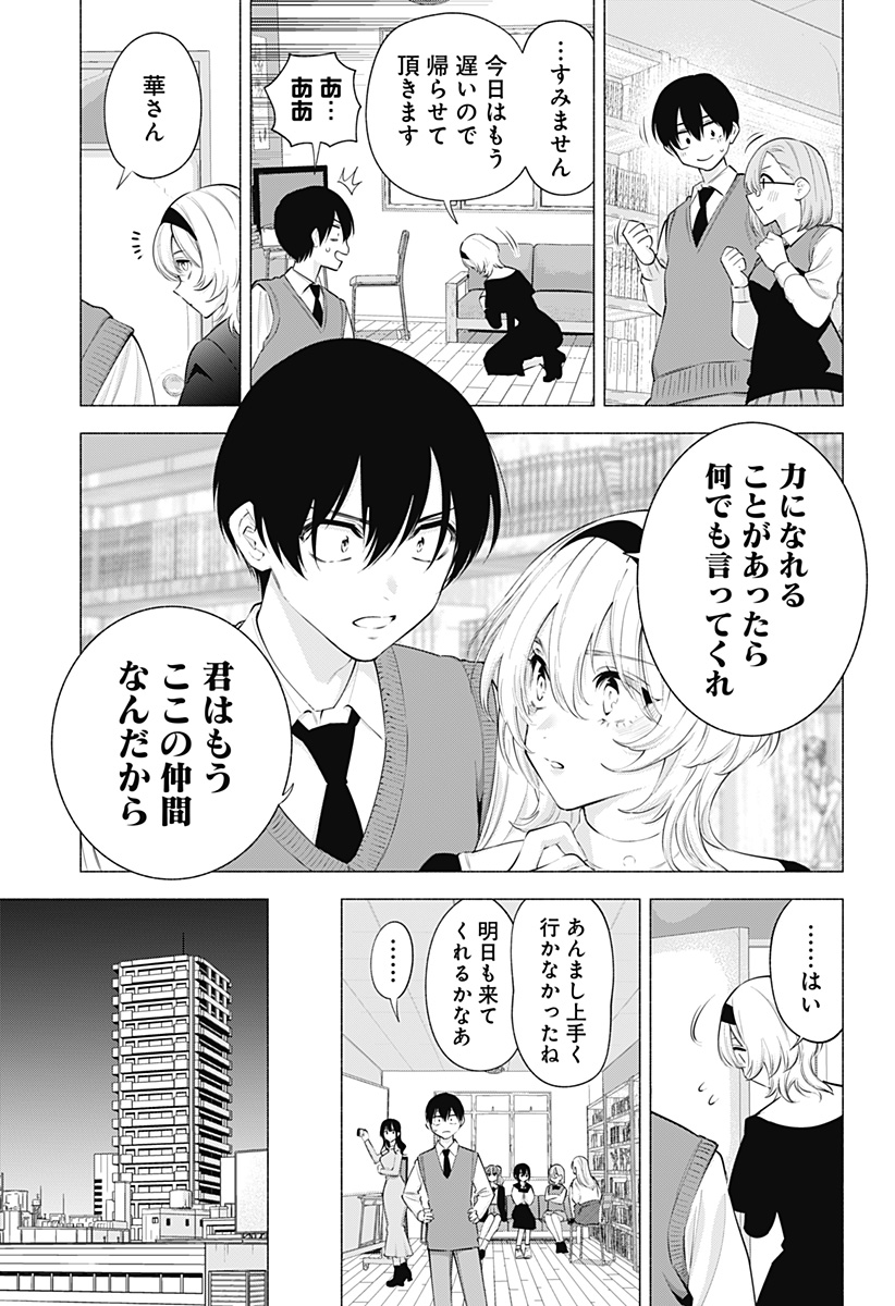 2.5次元の誘惑 第115話 - Page 11