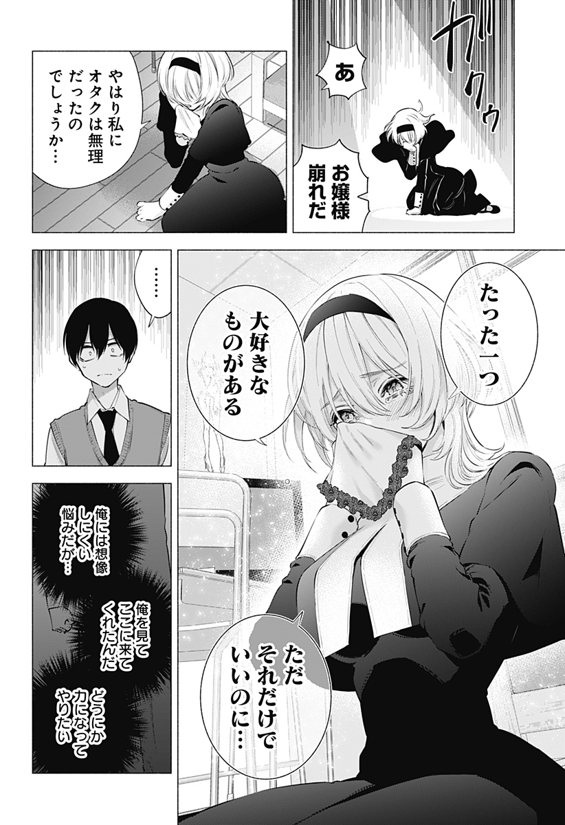 2.5次元の誘惑 第115話 - Page 8