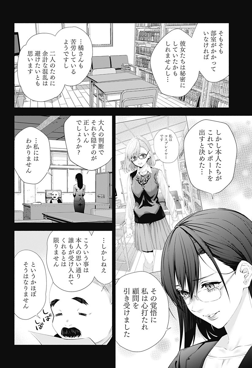 2.5次元の誘惑 第35話 - Page 10