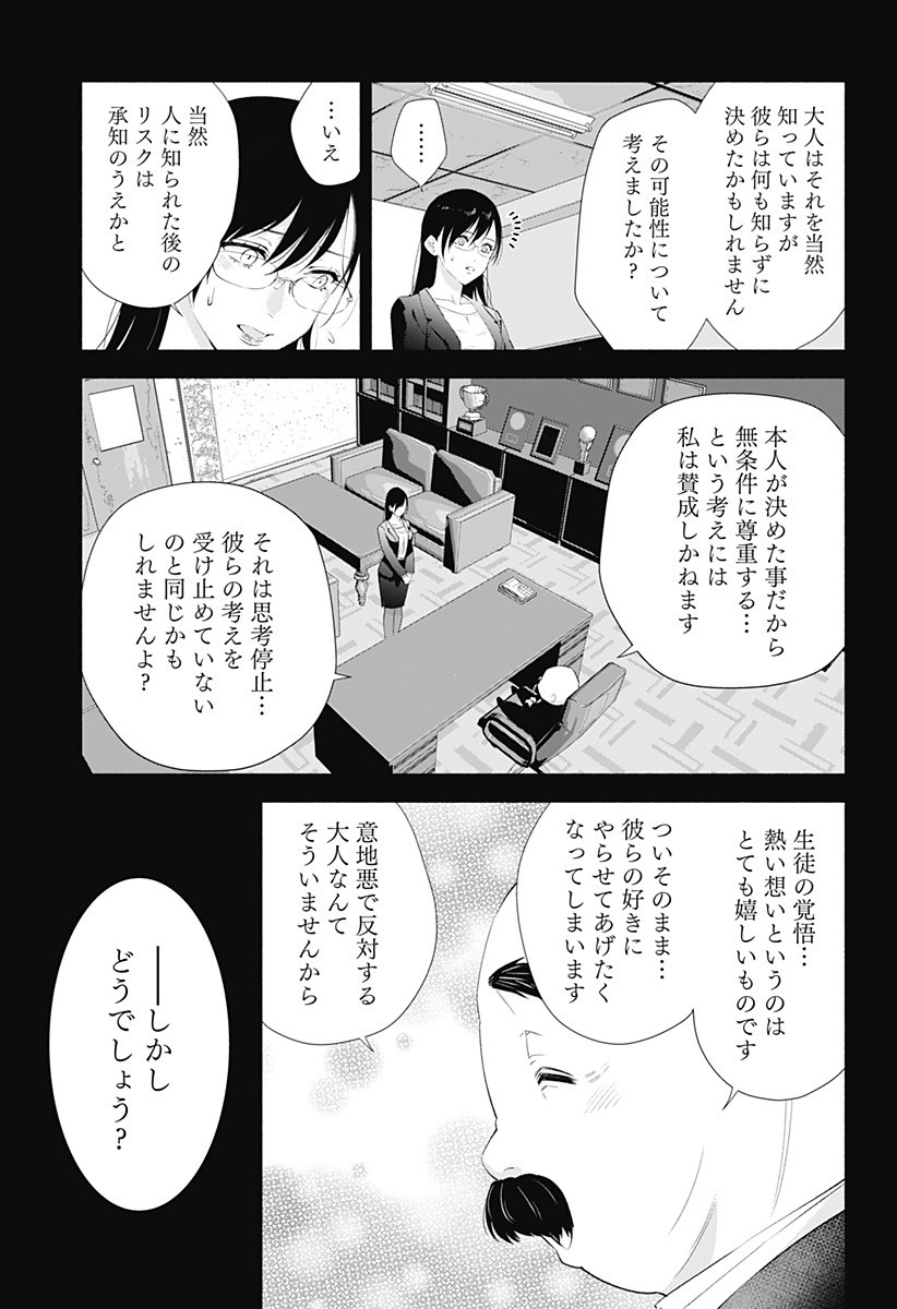 2.5次元の誘惑 第35話 - Page 11